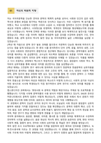 [학업계획서] 성균관대학교 일반대학원 문과대학 국어국문학과 합격 학업계획서-2