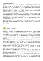 [학업계획서] 성균관대학교 일반대학원 문과대학 국어국문학과 합격 학업계획서-3