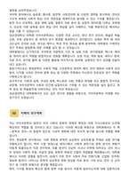 [학업계획서] 성균관대학교 일반대학원 문과대학 국어국문학과 합격 학업계획서-4