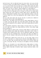 [학업계획서] 성균관대학교 일반대학원 문과대학 국어국문학과 합격 학업계획서-5