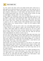 [학업계획서] 성균관대학교 일반대학원 문과대학 영어영문학과 합격 학업계획서-2