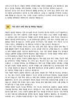 [학업계획서] 성균관대학교 일반대학원 문과대학 영어영문학과 합격 학업계획서-5