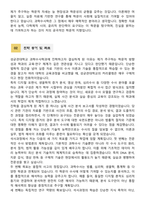 [학업계획서] 성균관대학교 일반대학원 법과대학 과학수사학과 합격 학업계획서-3