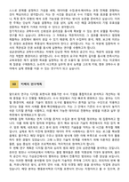 [학업계획서] 성균관대학교 일반대학원 법과대학 과학수사학과 합격 학업계획서-4