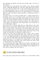 [학업계획서] 성균관대학교 일반대학원 법과대학 과학수사학과 합격 학업계획서-5