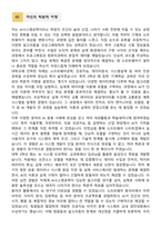 [학업계획서] 성균관대학교 일반대학원 소프트웨어융합대학 AI시스템공학과 합격 학업계획서-2