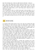 [학업계획서] 성균관대학교 일반대학원 소프트웨어융합대학 AI시스템공학과 합격 학업계획서-3