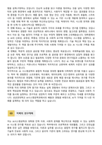 [학업계획서] 성균관대학교 일반대학원 소프트웨어융합대학 AI시스템공학과 합격 학업계획서-4