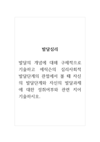 발달심리_발달의 개념에 대해 구체적으로 기술하고 에릭슨의 심리사회적 발달단계의 관점에서 볼 때 자신의 발달단계와 자신의 발달과제에 대한 성취여부와 관련 지어 기술하시오-1