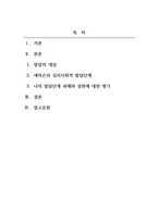 발달심리_발달의 개념에 대해 구체적으로 기술하고 에릭슨의 심리사회적 발달단계의 관점에서 볼 때 자신의 발달단계와 자신의 발달과제에 대한 성취여부와 관련 지어 기술하시오-2