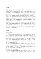 발달심리_발달의 개념에 대해 구체적으로 기술하고 에릭슨의 심리사회적 발달단계의 관점에서 볼 때 자신의 발달단계와 자신의 발달과제에 대한 성취여부와 관련 지어 기술하시오-3