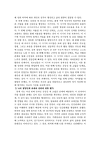 발달심리_발달의 개념에 대해 구체적으로 기술하고 에릭슨의 심리사회적 발달단계의 관점에서 볼 때 자신의 발달단계와 자신의 발달과제에 대한 성취여부와 관련 지어 기술하시오-4