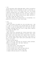 발달심리학_발달의 개념에 대해 구체적으로 기술하고, 에릭슨의 심리사회적 발달단계의 관점에서 볼 때 자신의 발달단계와 자신의 발달과제에 대한 성취 여부와 관련 지어 기술하시오-3
