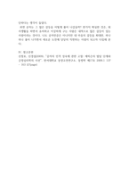 발달심리학_발달의 개념에 대해 구체적으로 기술하고, 에릭슨의 심리사회적 발달단계의 관점에서 볼 때 자신의 발달단계와 자신의 발달과제에 대한 성취 여부와 관련 지어 기술하시오-5