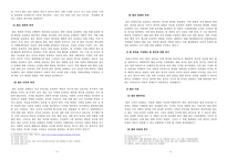 법학개론_법의 목적에 대하여 서술하시오-3