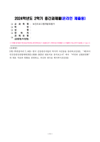 보건프로그램개발및평가_D형 (학번끝자리 7, 8번) 한국 건강증진사업의 역사적 사건들을 정리하고(15점), 제5차국민건강증진종합계획(2021-2030) 2023년 대표지표 분석보고서에서 비만과 심혈관질환의 대표 지표와 현황을 설명하고, 자신의 생각을 제시하시오(15점)-1