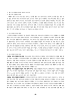 보건프로그램개발및평가_D형 (학번끝자리 7, 8번) 한국 건강증진사업의 역사적 사건들을 정리하고(15점), 제5차국민건강증진종합계획(2021-2030) 2023년 대표지표 분석보고서에서 비만과 심혈관질환의 대표 지표와 현황을 설명하고, 자신의 생각을 제시하시오(15점)-2