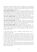 보건프로그램개발및평가_D형 (학번끝자리 7, 8번) 한국 건강증진사업의 역사적 사건들을 정리하고(15점), 제5차국민건강증진종합계획(2021-2030) 2023년 대표지표 분석보고서에서 비만과 심혈관질환의 대표 지표와 현황을 설명하고, 자신의 생각을 제시하시오(15점)-3