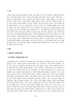보건프로그램개발및평가_E형  한국 건강증진사업의 역사적 사건들을 정리하고, 제5차 국민건강증진종합계획(2021-2030) 2023년 대표지표 분석보고서에서 노인과 장애인의 대표 지표와 현황을 설명하고 자신의 생각을 제시하시오-2