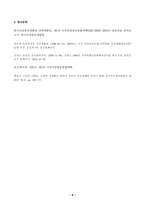 보건프로그램개발및평가_E형  한국 건강증진사업의 역사적 사건들을 정리하고, 제5차 국민건강증진종합계획(2021-2030) 2023년 대표지표 분석보고서에서 노인과 장애인의 대표 지표와 현황을 설명하고 자신의 생각을 제시하시오-8