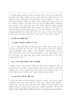 놀이지도_어릴적 자신이 경험한 놀이문화와 요즘 아이들의 놀이 문화를 비교하여 앞으로 아이들의 놀이를 활성화할 수 있는 방법을 3가지 이상 제시하시오-2