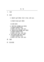 놀이지도_영아기, 걸음마기, 유아기의 실내놀이 환경 구성방법을 정리하여 설명하시오-2