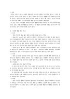 대인관계심리학_대인관계에서 타인에 의해 영향을 받는 사회적 행동의 주요현상에는 동조, 순종, 복종, 집단행동이 있습니다-3