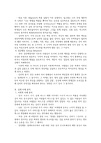 대인관계심리학_대인관계에서 타인에 의해 영향을 받는 사회적 행동의 주요현상에는 동조, 순종, 복종, 집단행동이 있습니다-4