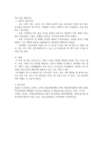 대인관계심리학_대인관계에서 타인에 의해 영향을 받는 사회적 행동의 주요현상에는 동조, 순종, 복종, 집단행동이 있습니다-5