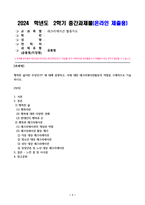 레크리에이션활동지도_행복한 삶이란 무엇인가 에 대해 설명하고, 이에 대한 레크리에이션활동의 역할을 구체적으로 기술하시오-1