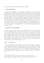 레크리에이션활동지도_행복한 삶이란 무엇인가 에 대해 설명하고, 이에 대한 레크리에이션활동의 역할을 구체적으로 기술하시오-5