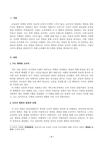 마케팅특강_오늘날 기업은 소비자만족을 넘어 소비자행복을 증가시킬 수 있는 마케팅활동을 펼치고자 한다 이를 위한 시사점 도출을 위해, 본인의 최근 1년 이내의 행복한 소비 경험을 한 가지 회상하여, 1나는 행복한 소비자라는 제목으로 수필 형식으로 서술하고, 2아래에 제시한 교재 또는 참고도서의 내용을 적용하여 본인이 경험한 소비자행복-2