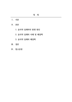 사회복지실천론_사회복지실천에 있어서의 윤리적딜레마의 발생 원인과 사례를 정리하고 그 해결책에 대하여 쓰시오-2