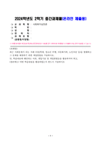 사회복지실천론_최근 사회문제가 되는 사례 (아동학대, 청소년 비행, 다문화가족, 노인자살 등)을 발췌하고 그 문제를 해결하기 위한 개입방법을 기술하시오-1