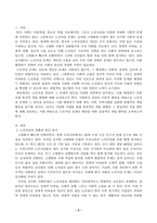 사회복지실천론_최근 사회문제가 되는 사례 (아동학대, 청소년 비행, 다문화가족, 노인자살 등)을 발췌하고 그 문제를 해결하기 위한 개입방법을 기술하시오-2