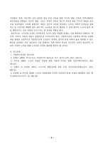 사회복지실천론_최근 사회문제가 되는 사례 (아동학대, 청소년 비행, 다문화가족, 노인자살 등)을 발췌하고 그 문제를 해결하기 위한 개입방법을 기술하시오-5