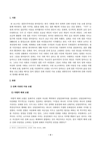 사회복지와문화다양성_결혼이주여성 관련 TV 프로그램 내용을 요약 정리하고, 시청한 프로그램이 문화 다양성의 차별적 배제 모델, 동화주의 모델, 다문화주의 모델 중 어떤 모델에 기반하여 제작되었는지 설명하고, 자신이 지지하는 모델은 무엇인지 그 이유를 서술하시오 (30점)-2
