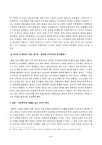 사회복지와문화다양성_결혼이주여성 관련 TV 프로그램 내용을 요약 정리하고, 시청한 프로그램이 문화 다양성의 차별적 배제 모델, 동화주의 모델, 다문화주의 모델 중 어떤 모델에 기반하여 제작되었는지 설명하고, 자신이 지지하는 모델은 무엇인지 그 이유를 서술하시오 (30점)-4