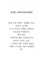 사회복지윤리와철학_성매매, 마약, 안락사, 동성애-1