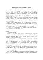 사회복지윤리와철학_성매매, 마약, 안락사, 동성애-3