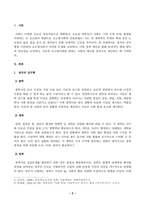 사회복지쟁점세미나_1 정치의 삼각형을 설명한 후, 초고령사회의 문제를 이에 적용하여 분석하고, 바람직한 해결 방안을 논하시오 (총 30점)-2