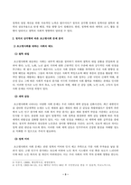 사회복지쟁점세미나_1 정치의 삼각형을 설명한 후, 초고령사회의 문제를 이에 적용하여 분석하고, 바람직한 해결 방안을 논하시오 (총 30점)-3