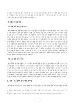 사회복지쟁점세미나_1 정치의 삼각형을 설명한 후, 초고령사회의 문제를 이에 적용하여 분석하고, 바람직한 해결 방안을 논하시오 (총 30점)-4