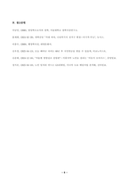 사회복지쟁점세미나_1 정치의 삼각형을 설명한 후, 초고령사회의 문제를 이에 적용하여 분석하고, 바람직한 해결 방안을 논하시오 (총 30점)-6