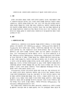 사회복지조사론_사회복지사에게 사회복지조사가 필요한 이유에 대하여 논하시오-1