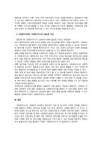 사회복지조사론_사회복지사에게 사회복지조사가 필요한 이유에 대하여 논하시오-2