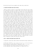 사회복지조사론_우리사회에는 다양한 차별이 존재하고 있다 관심있는 차별 주제를 선정하여 해당 차별 현황을 보여주는 지표를 하나 제시하고, 동 차별을 해소하기 위한 향후 과제를 작성하시오-4