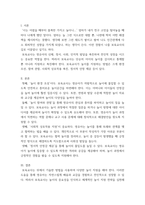 보육교사론_보육교사는 영유아의 전인발달과 배움을 위하여 놀이를 지원하는 중요한 역할을 수행해야 한다 교사의 놀이지원에 대한 다양한 방법에 대하여 설명하시오-3