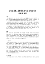 보육교사론_사회인으로서의 보육교사의 성숙과 발전-1