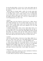보육교사론_사회인으로서의 보육교사의 성숙과 발전-2